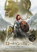 The Lord of the Rings Rohirrim Japanese Anime Chirashi Mini Ad-Flyer Poster 2024