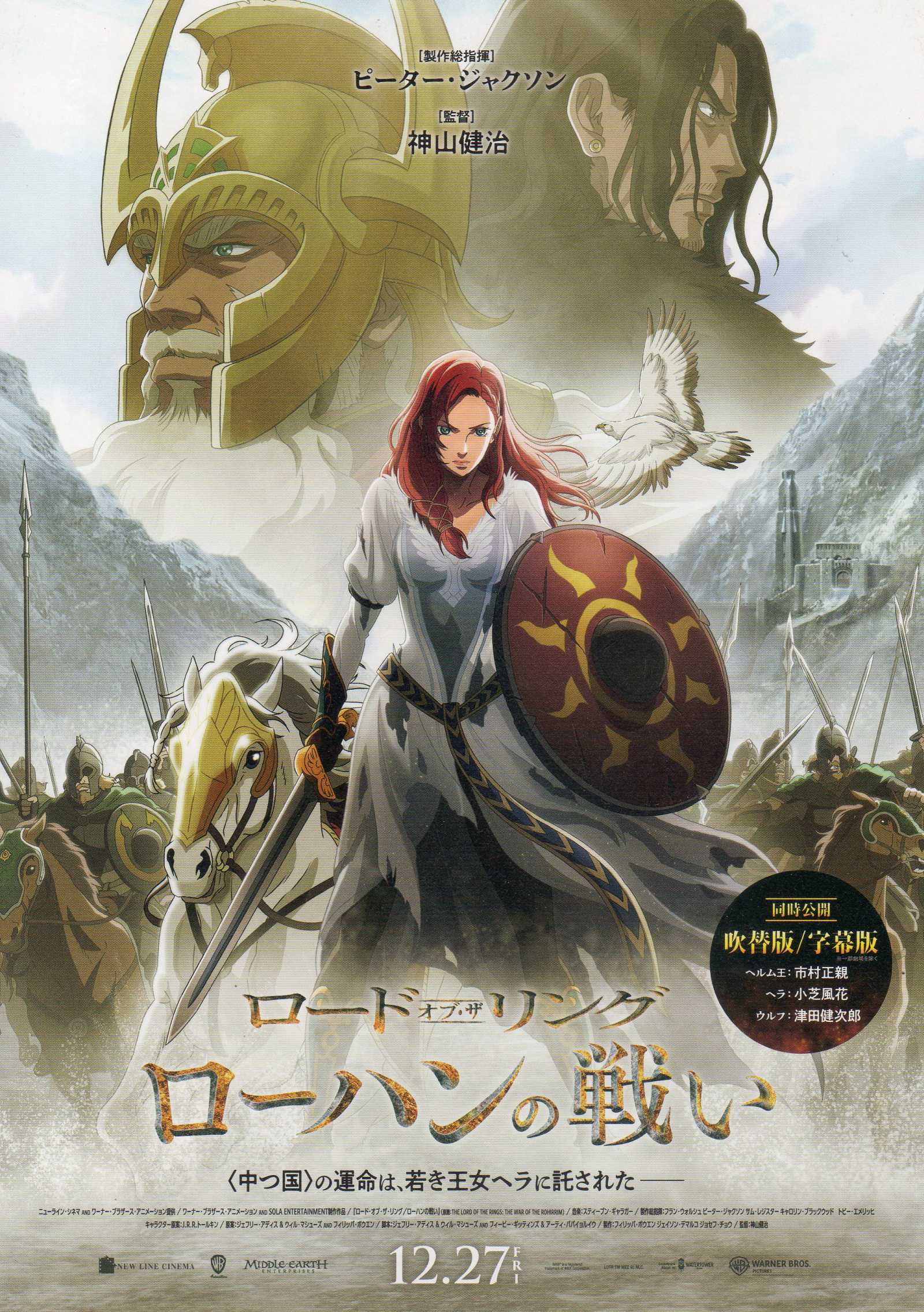 The Lord of the Rings Rohirrim Japanese Anime Chirashi Mini Ad-Flyer Poster 2024