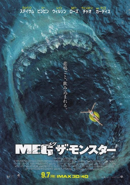The Meg Japanese Chirashi Mini Ad-Flyer Poster 2018 B