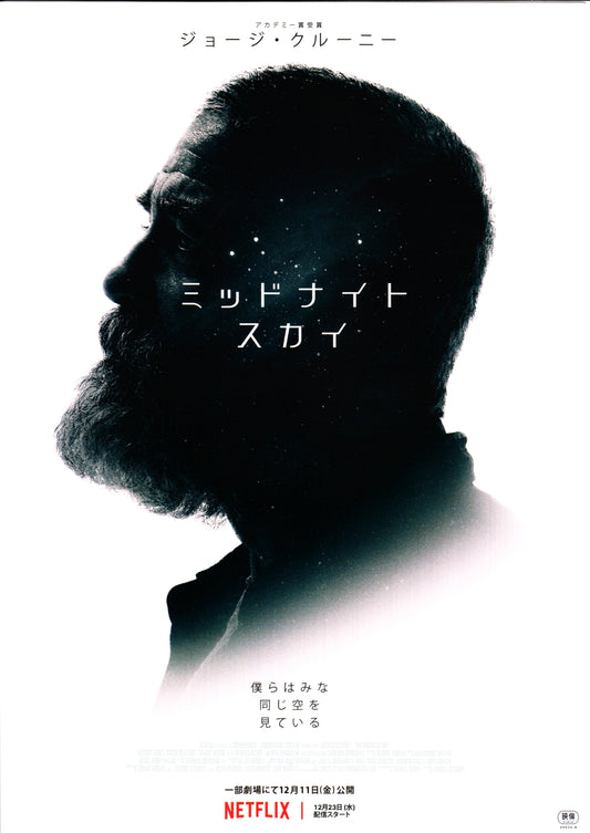 Midnight Sky Japanese Chirashi Mini Ad-Flyer Poster 2020