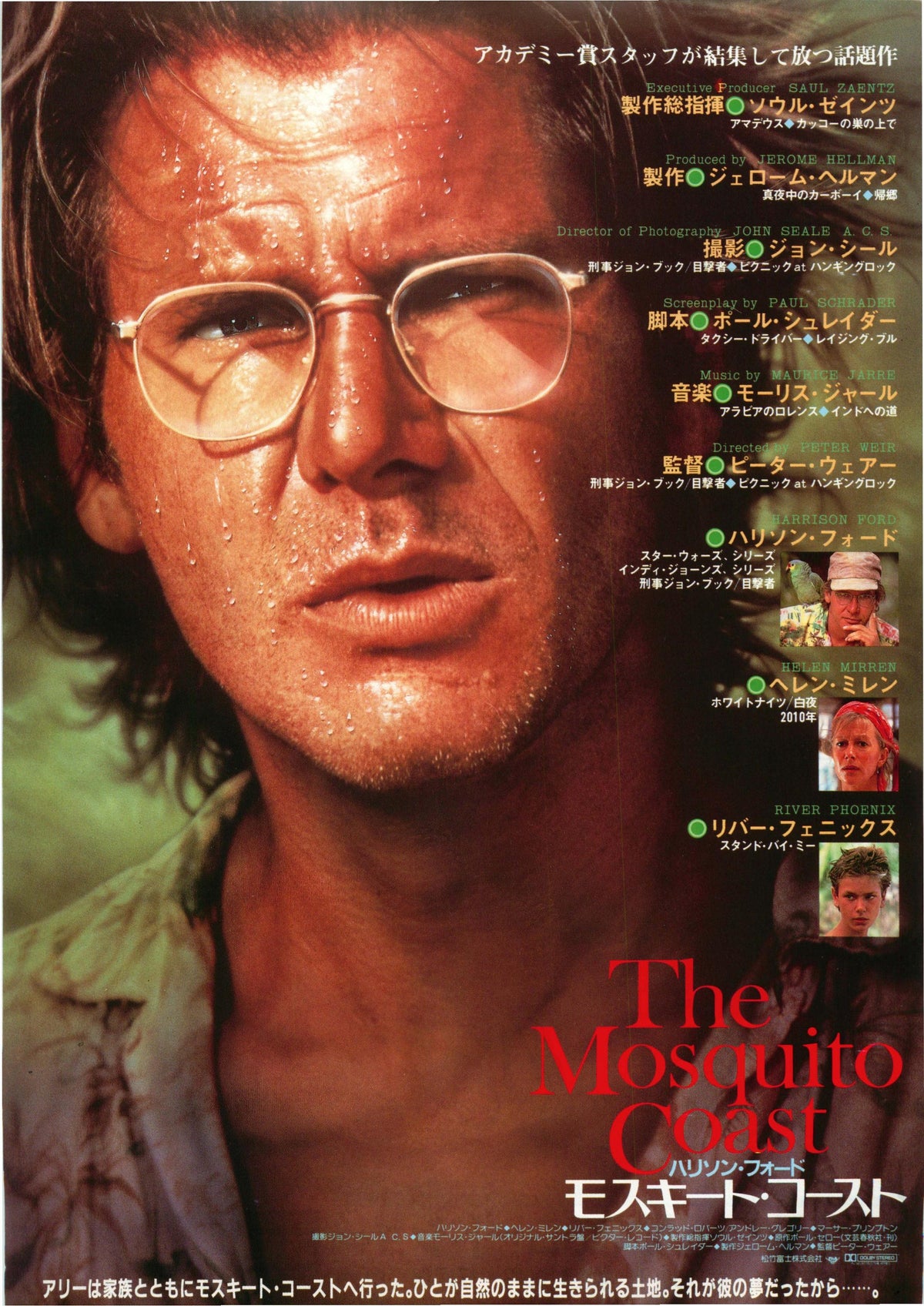 The Mosquito Coast Japanese Chirashi Mini Ad-Flyer Poster 1986