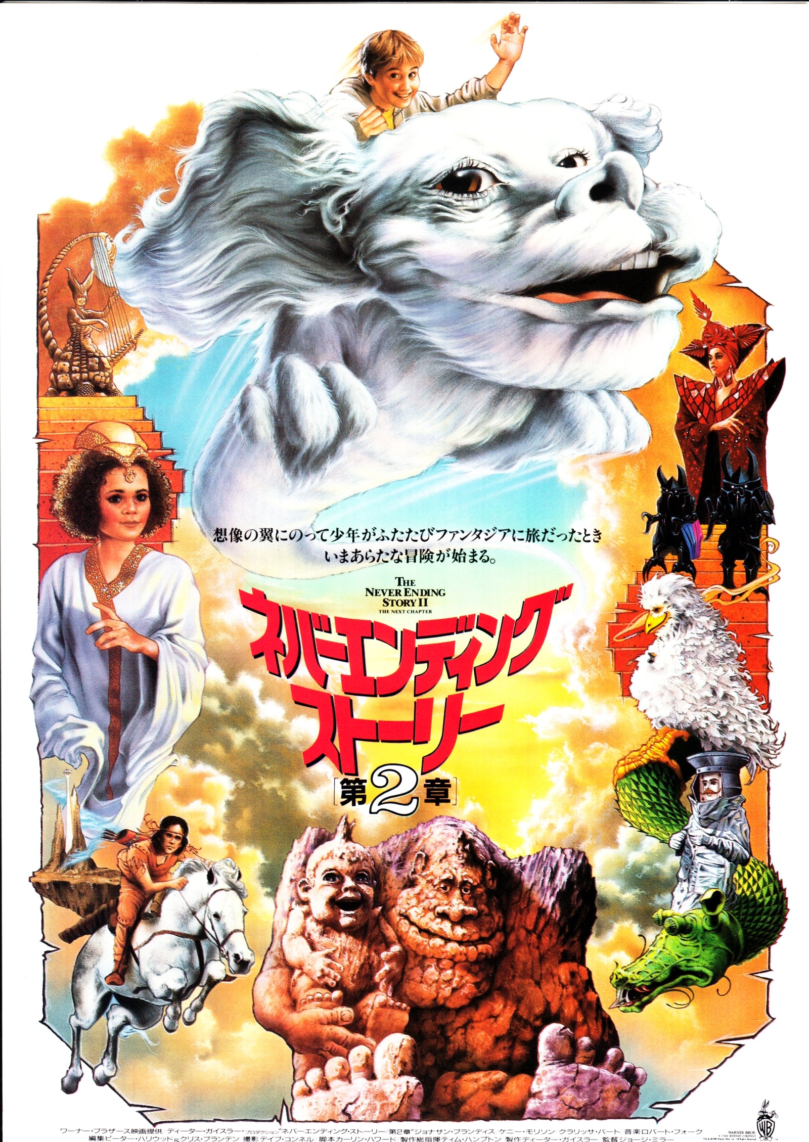 The Neverending Story 2 Japanese Chirashi Mini Ad-Flyer Poster 1990