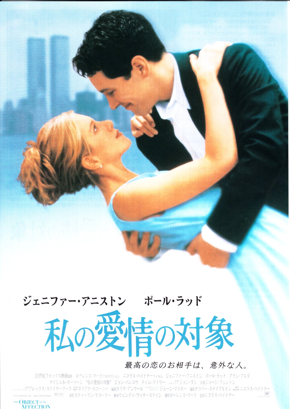 The Object of My Affection Japanese Chirashi Mini Ad-Flyer Poster 1998