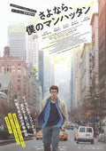 The Only Boy Living In New York Japanese Chirashi Mini Ad-Flyer Poster 2017