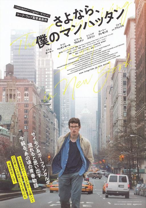 The Only Boy Living In New York Japanese Chirashi Mini Ad-Flyer Poster 2017