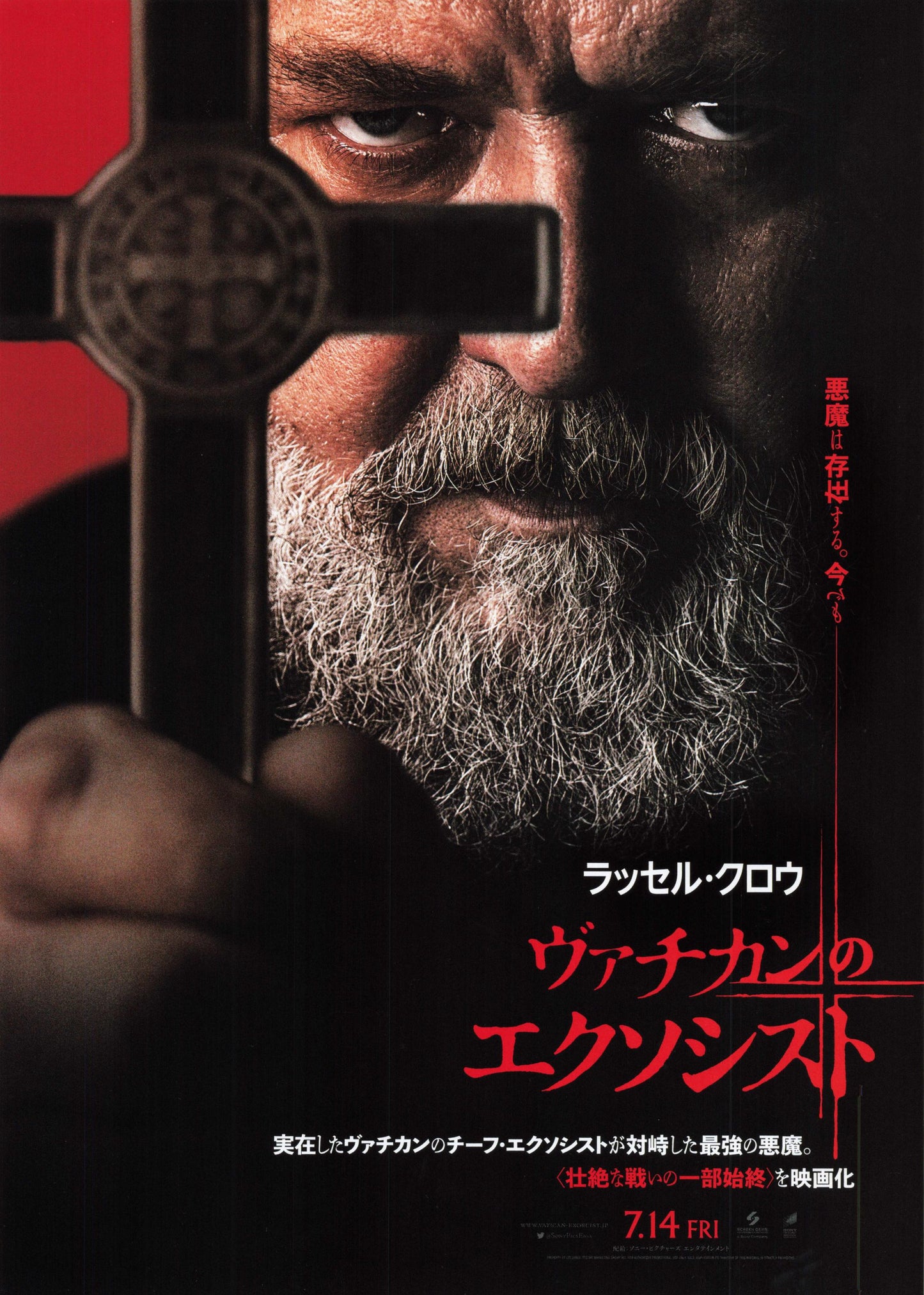 The Pope's Exorcist Japanese Chirashi Mini Ad-Flyer Poster 2023