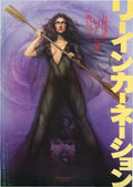 The Reincarnation of Peter Proud Japanese Chirashi Mini Ad-Flyer Poster 1975