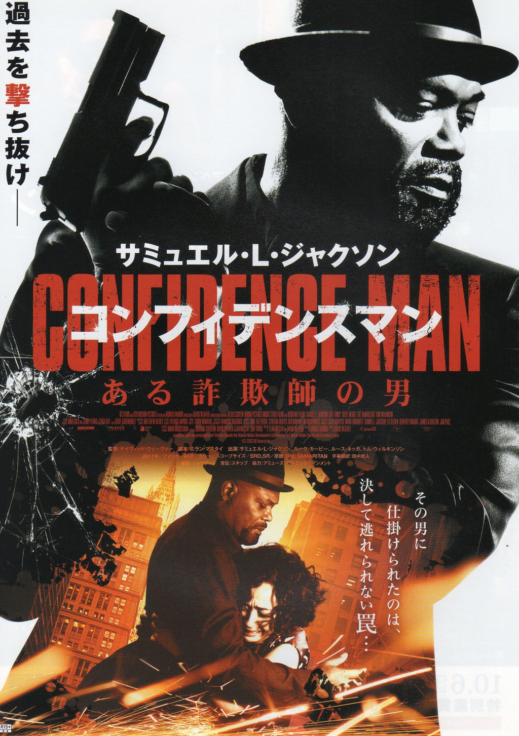The Samaritan Japanese Chirashi Mini Ad-Flyer Poster 2012