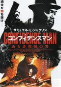 The Samaritan Japanese Chirashi Mini Ad-Flyer Poster 2012