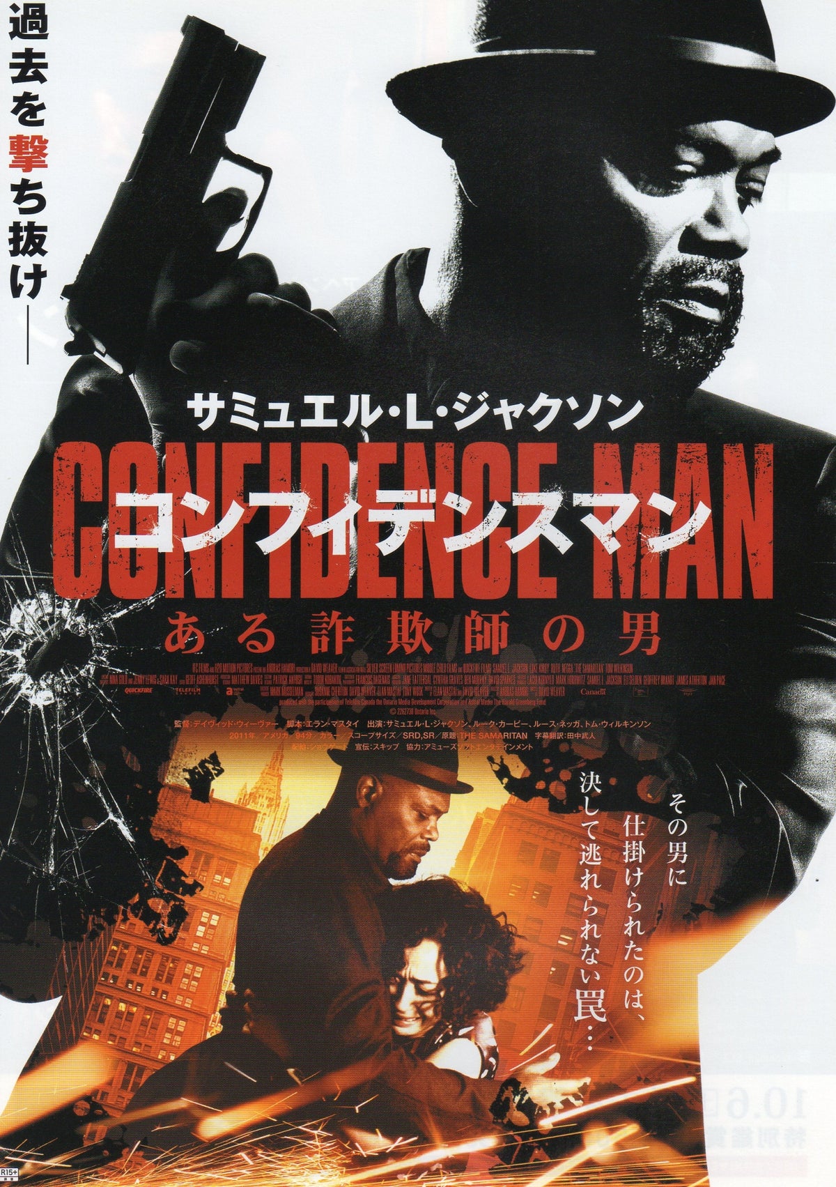 The Samaritan Japanese Chirashi Mini Ad-Flyer Poster 2012