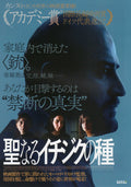 The Seed of The Sacred Fig Japanese Chirashi Mini Ad-Flyer Poster 2024
