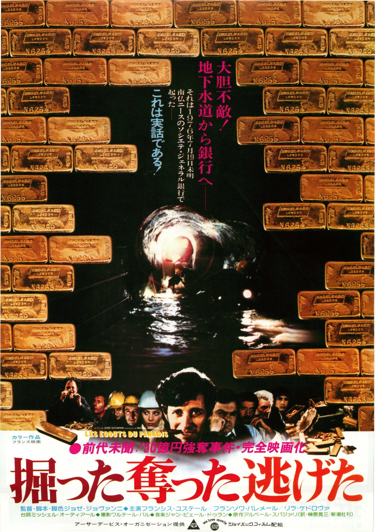 The Sewers of Paradise Japanese Chirashi Mini Ad-Flyer Poster 1979