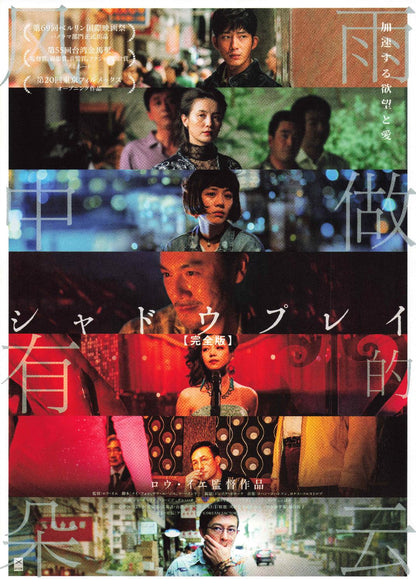 The Shadow Play Chirashi Mini Ad-Flyer Poster 2018