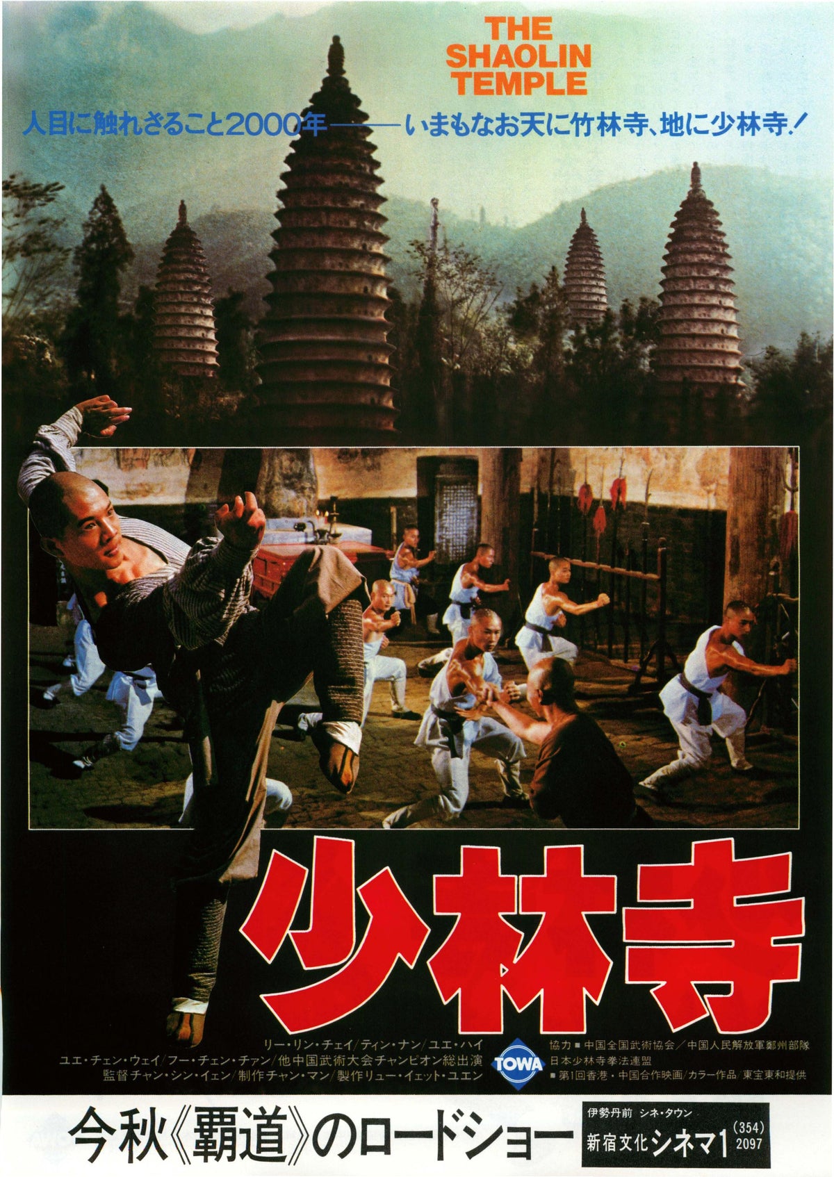 The Shaolin Temple Japanese Chirashi Mini Ad-Flyer Poster 1982