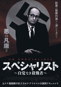 The Specialist Japanese Chirashi Mini Ad-Flyer Poster 1999R