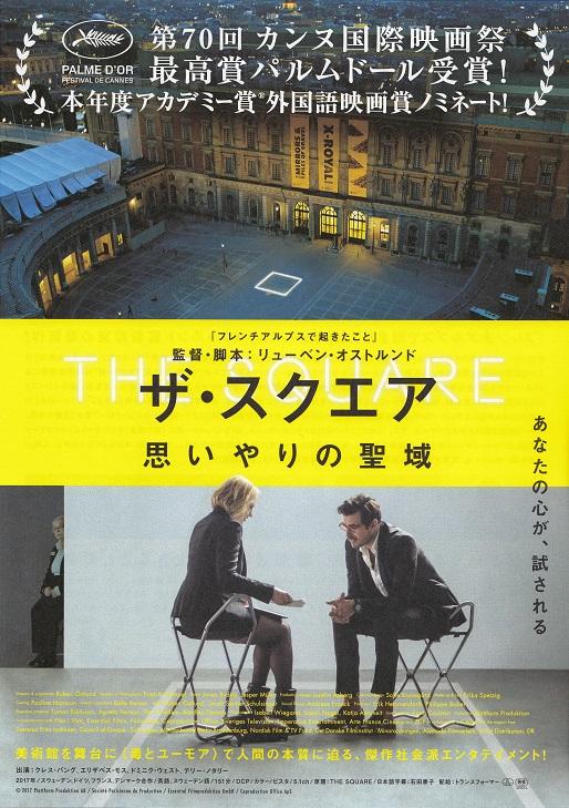 The Square Japanese Chirashi Mini Ad-Flyer Poster 2017 B