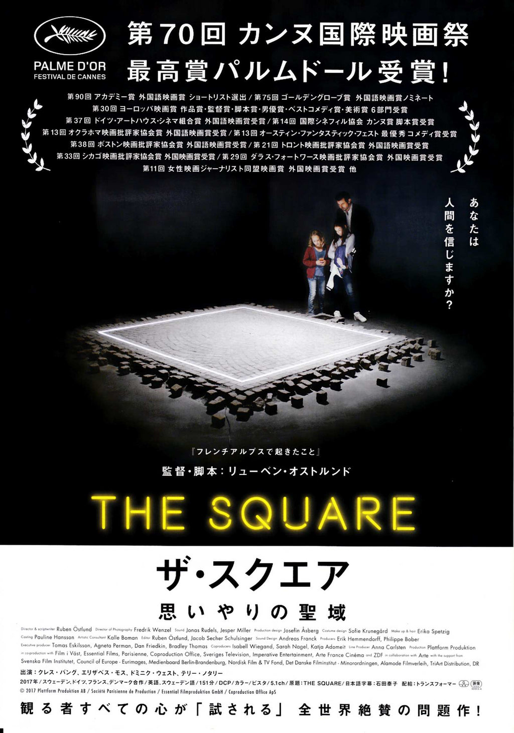 The Square Japanese Chirashi Mini Ad-Flyer Poster 2017 A