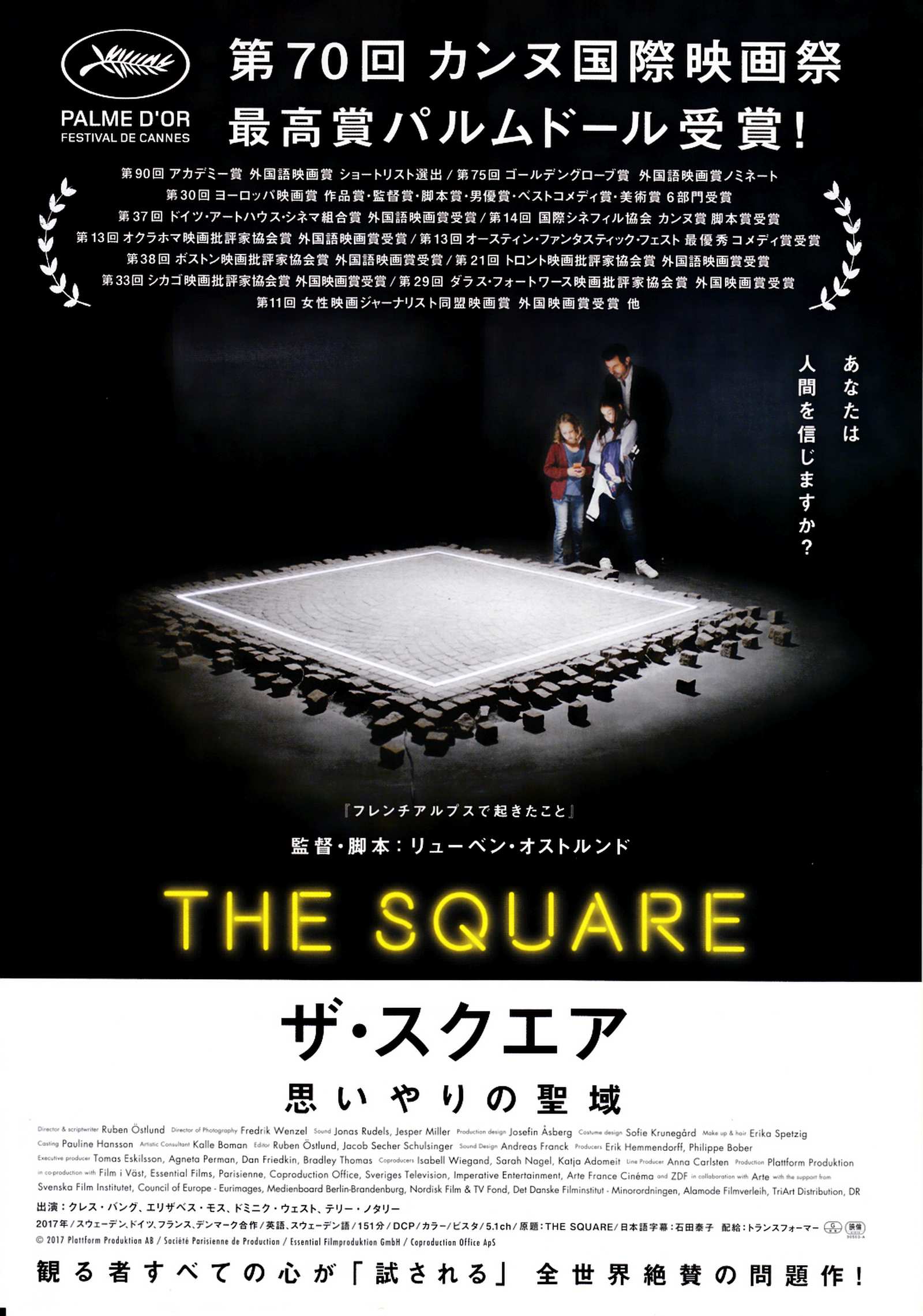 The Square Japanese Chirashi Mini Ad-Flyer Poster 2017 A