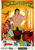 The Story of Chinese Gods Japanese Chirashi Mini Ad-Flyer Poster 1975