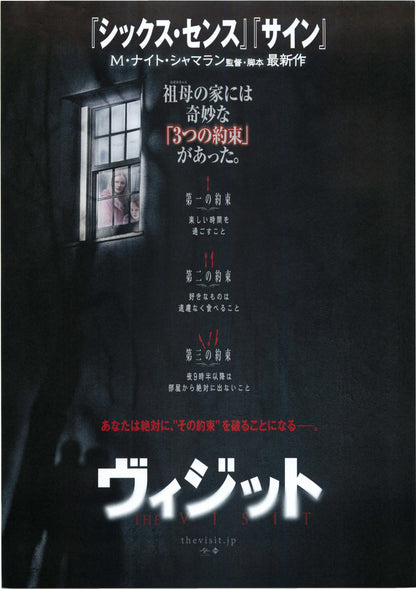 The Visit Japanese Chirashi Mini Ad-Flyer Poster 2015