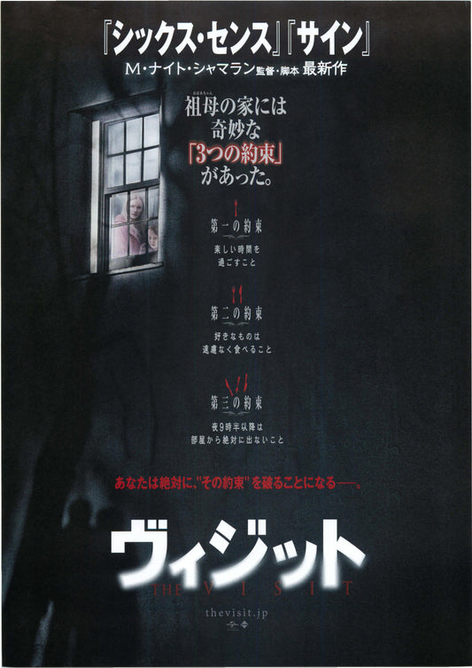 The Visit Japanese Chirashi Mini Ad-Flyer Poster 2015
