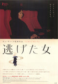 The Woman Who Ran Japanese Chirashi Mini Ad-Flyer Poster 2020