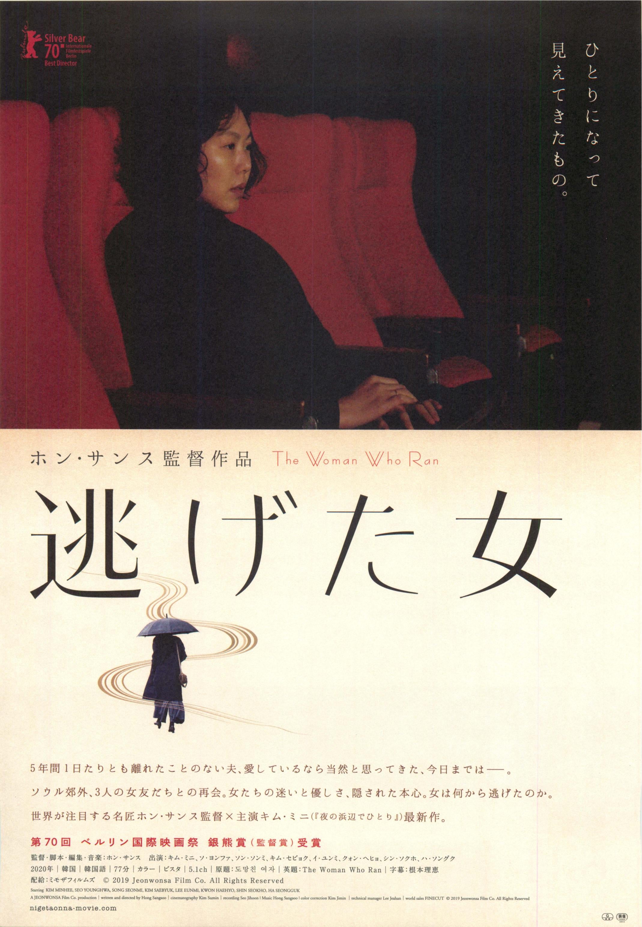 The Woman Who Ran Japanese Chirashi Mini Ad-Flyer Poster 2020