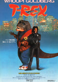 Theodore Rex Japanese Chirashi Mini Ad-Flyer Poster 1995