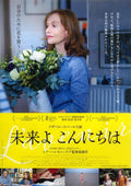 Things To Come Japanese Chirashi Mini Ad-Flyer Poster 2016