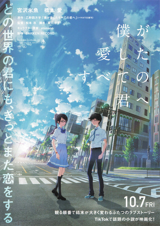 To All of You That I Loved Japanese Anime Chirashi Mini Ad-Flyer Poster 2022