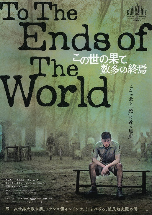 To The Ends of The World Japanese Chirashi Mini Ad-Flyer Poster 2018