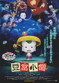 Tofu Kozo Japanese Anime Chirashi Mini Ad-Flyer Poster 2011 4p