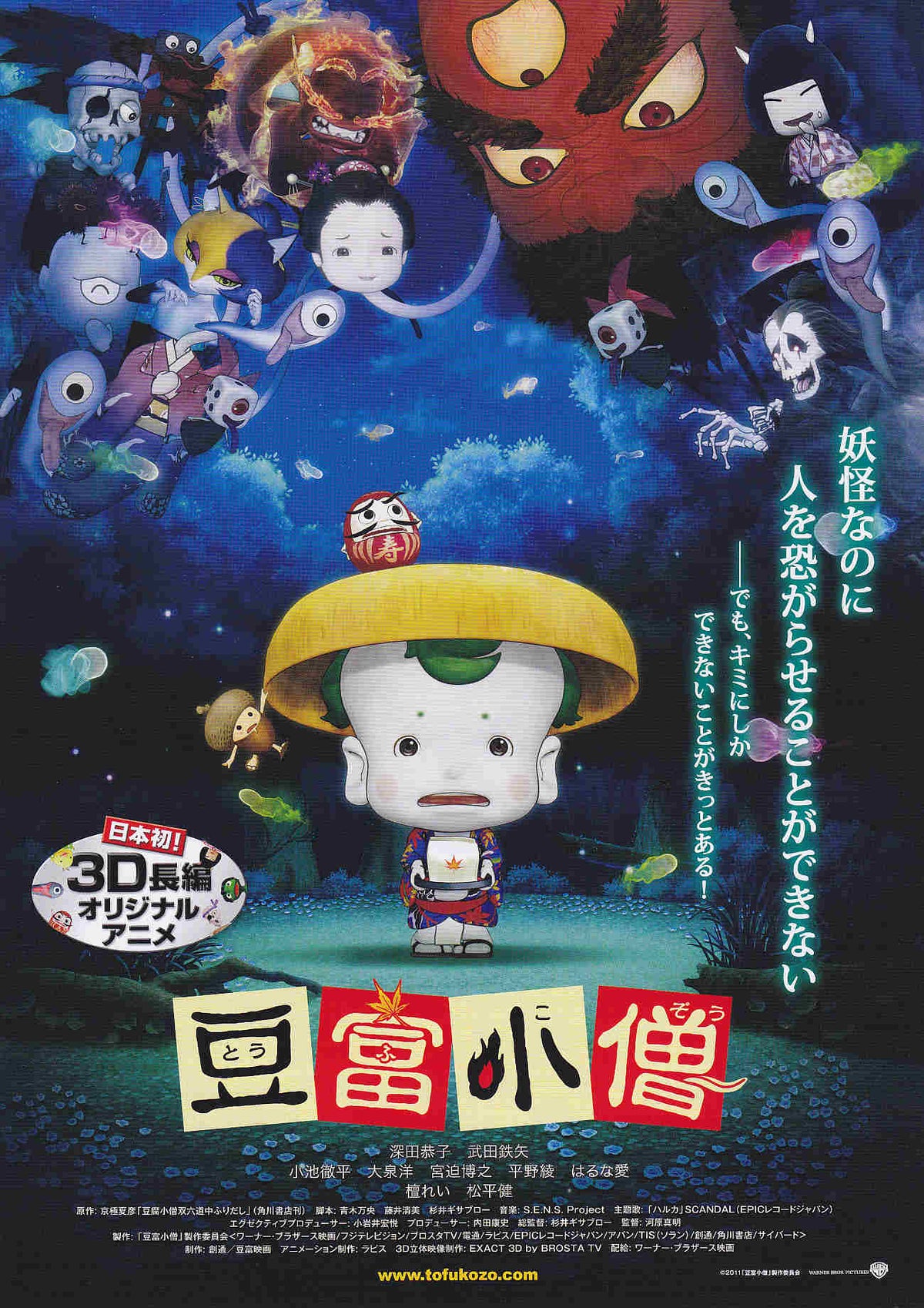 Tofu Kozo Japanese Anime Chirashi Mini Ad-Flyer Poster 2011 4p