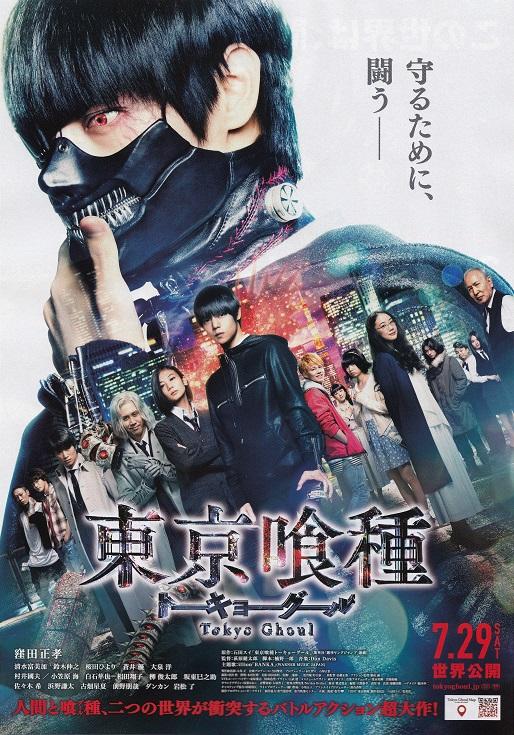 Tokyo Ghoul Japanese Chirashi Mini Ad-Flyer Poster 2017 B