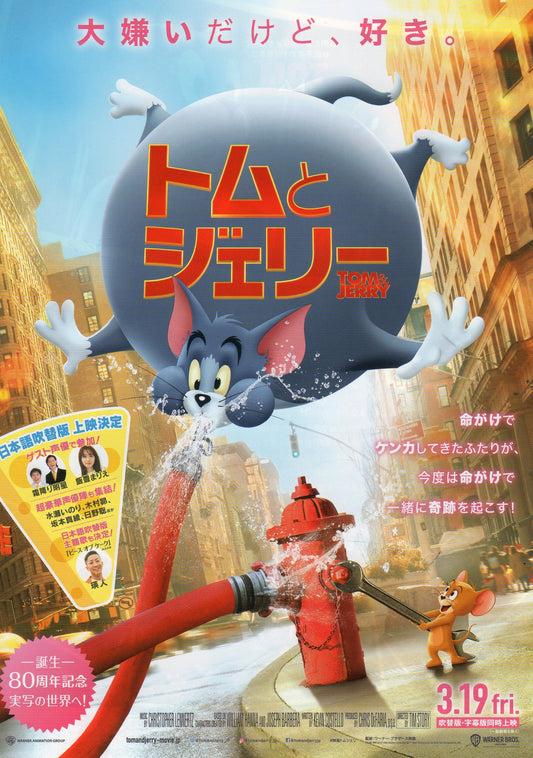 Tom & Jerry Japanese Anime Chirashi Mini Ad-Flyer Poster 2021 B
