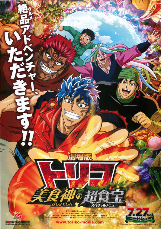 Toriko Japanese Anime Chirashi Mini Ad-Flyer Poster 2013 A