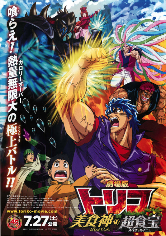 Toriko Japanese Anime Chirashi Mini Ad-Flyer Poster 2013 B