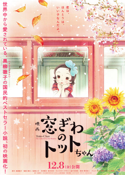 Totto Chan Little Girl Japanese Anime Chirashi Mini Ad-Flyer Poster 2023 A