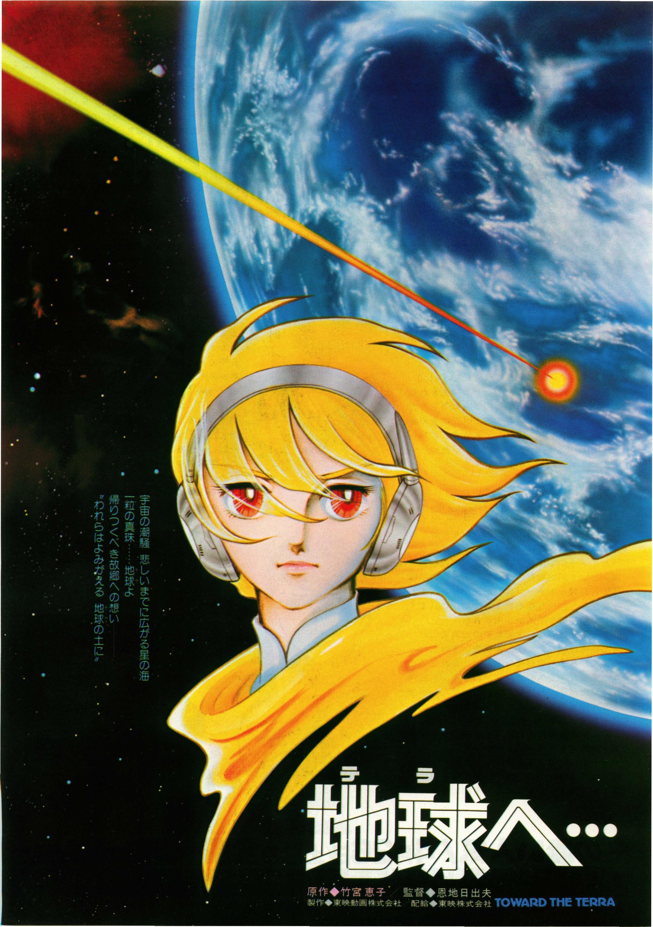 Toward The Terra Japanese Anime Chirashi Mini Ad-Flyer Poster 1980 *