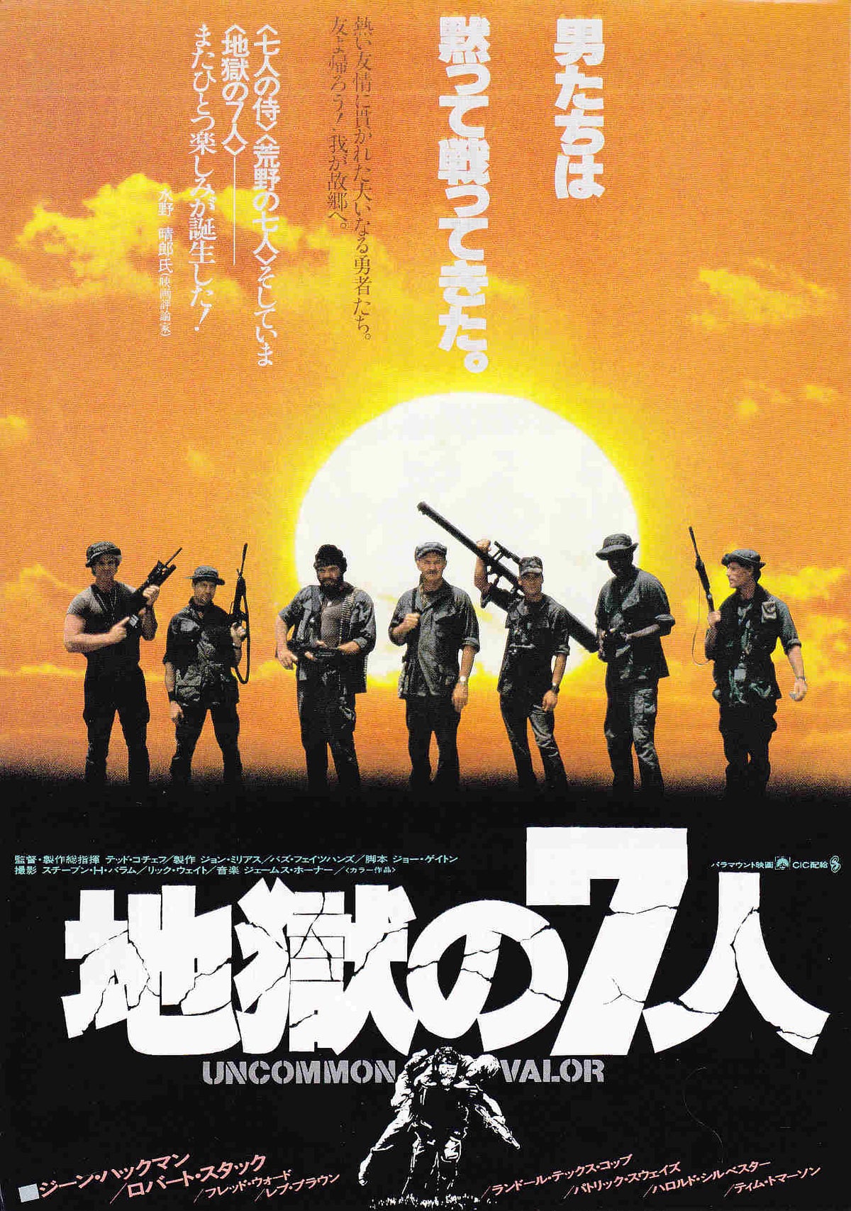 Uncommon Valor Japanese Chirashi Mini Ad-Flyer Poster 1983 B