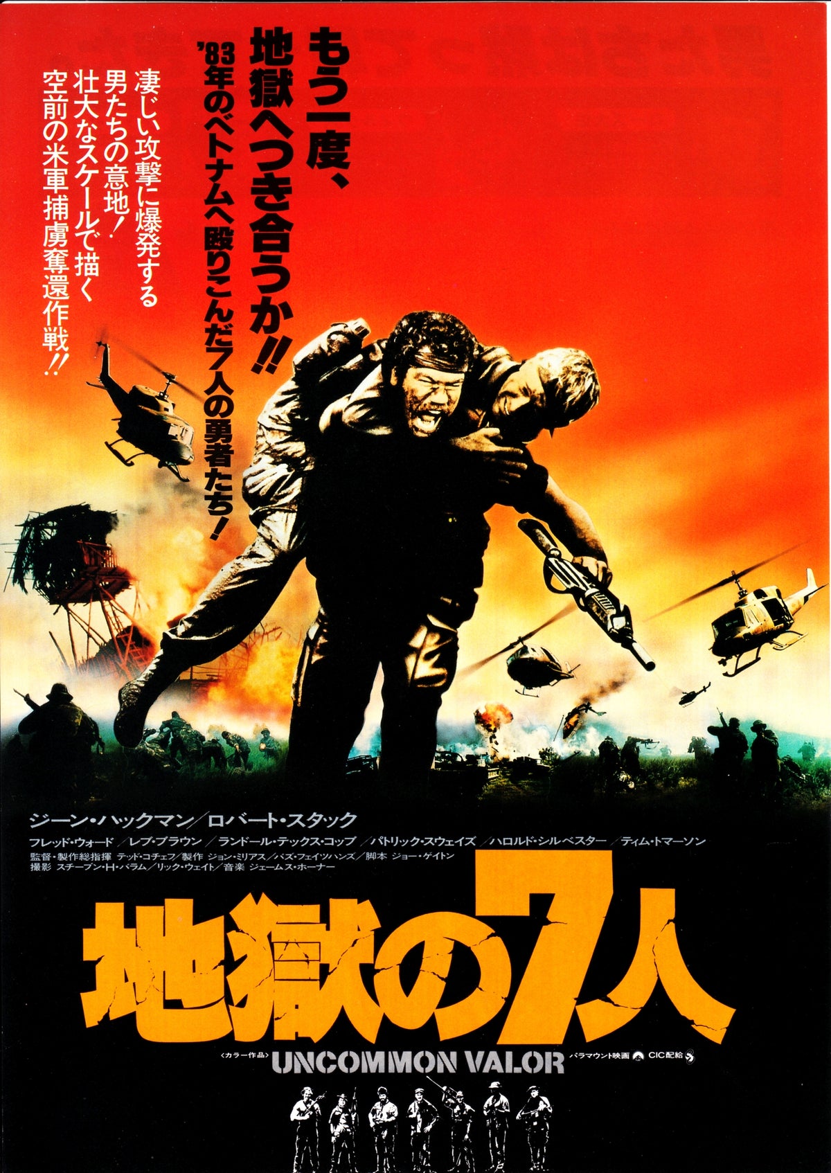 Uncommon Valor Japanese Chirashi Mini Ad-Flyer Poster 1983 A