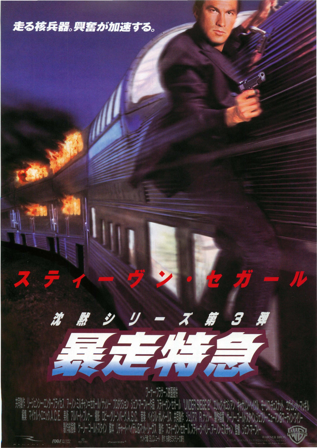 Under Siege 2 Japanese Chirashi Mini Ad-Flyer Poster 1996 Seagal