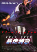 Under Siege 2 Japanese Chirashi Mini Ad-Flyer Poster 1996 Seagal