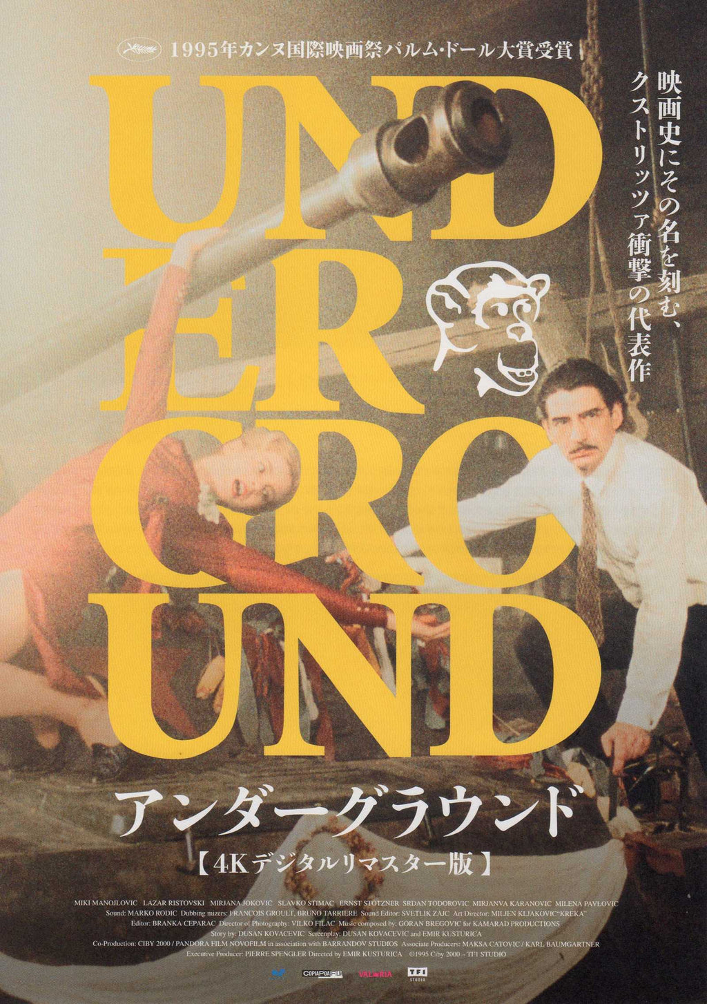 Underground Dolly Bell Japanese Chirashi Mini Ad-Flyer Poster 2023 4p Kusturica