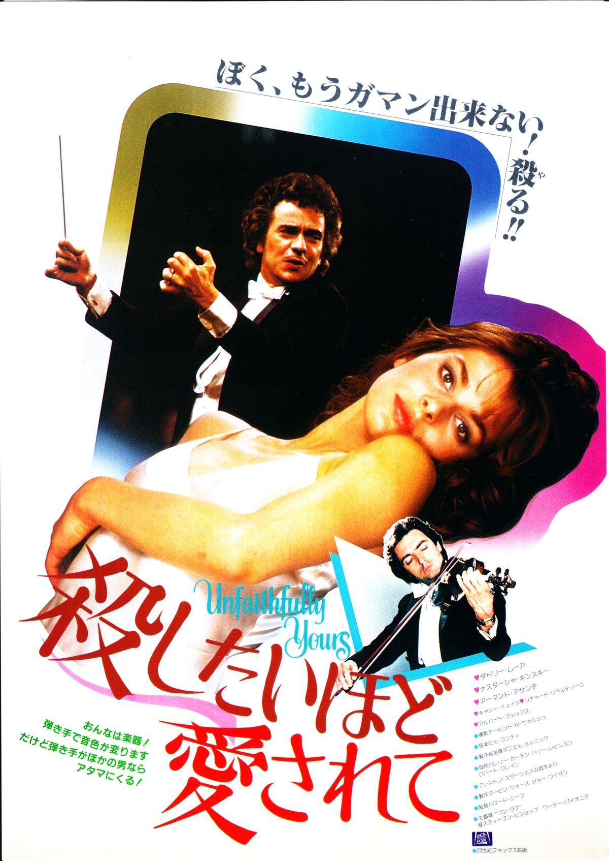 Unfaithfully Yours Japanese Chirashi Mini Ad-Flyer Poster 1984