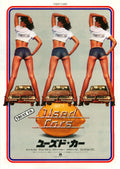 Used Cars Japanese Chirashi Mini Ad-Flyer Poster 1980