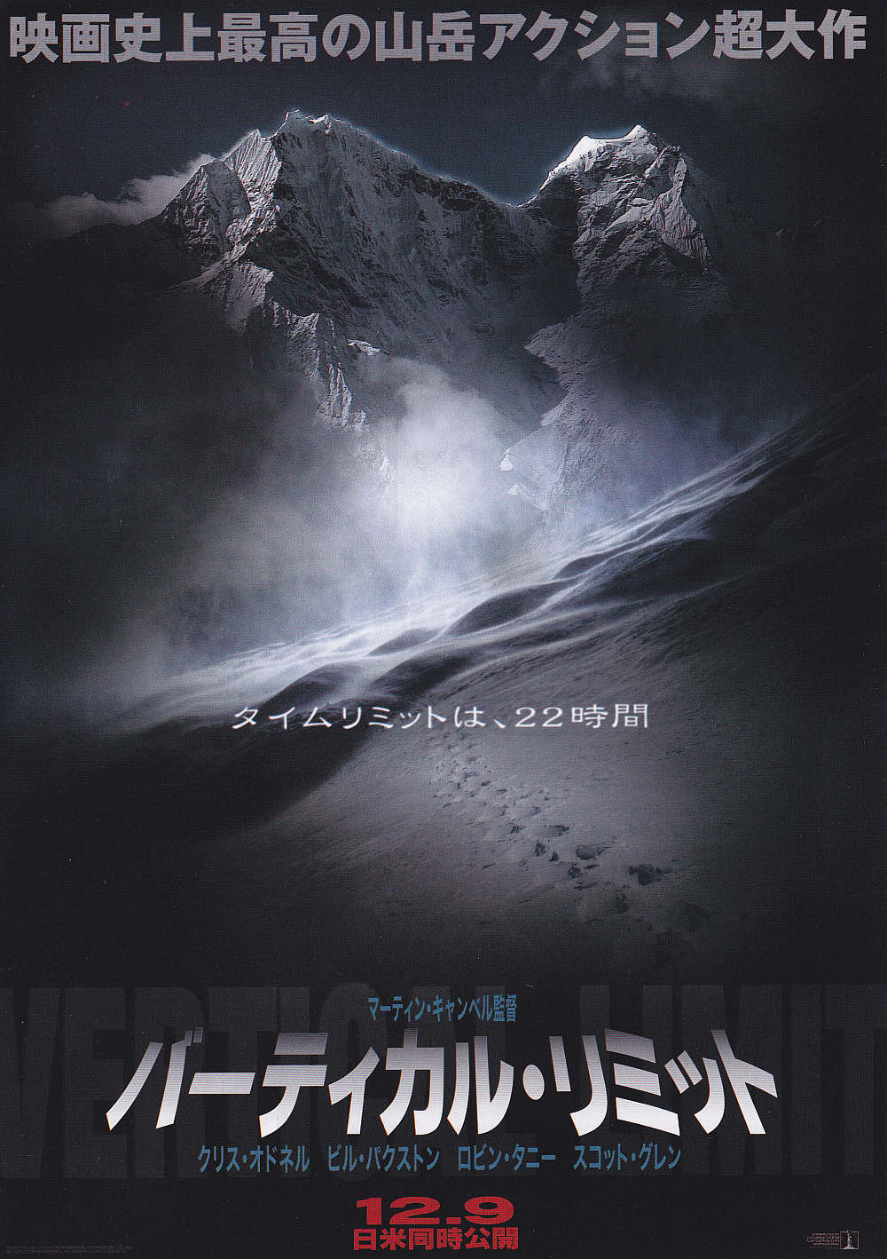 Vertical Limit Japanese Chirashi Mini Ad-Flyer Poster 2000 A