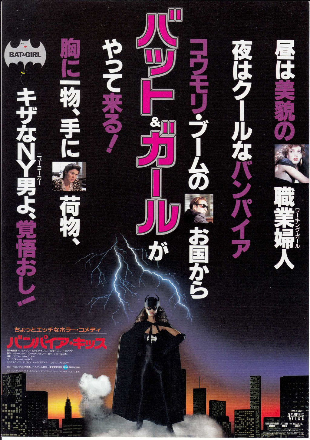Vampire's Kiss Japanese Chirashi Mini Ad-Flyer Poster 1988
