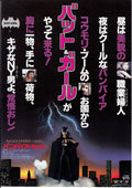 Vampire's Kiss Japanese Chirashi Mini Ad-Flyer Poster 1988