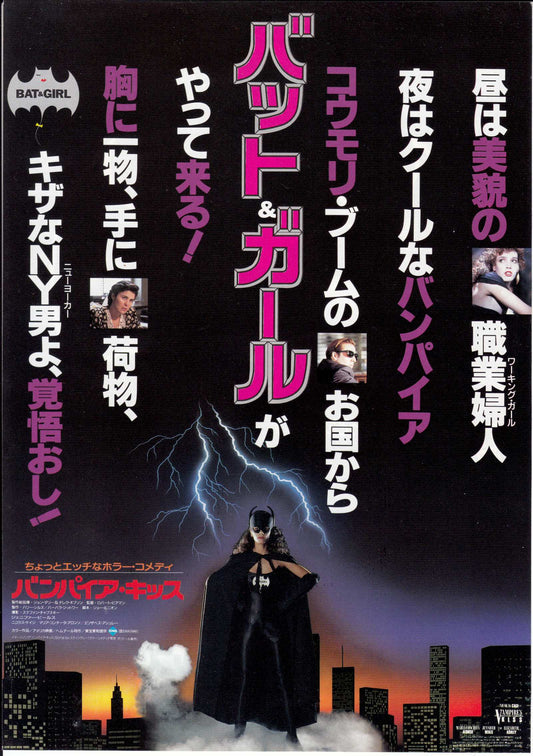 Vampire's Kiss Japanese Chirashi Mini Ad-Flyer Poster 1988